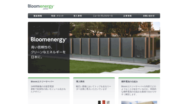 bloomenergy.co.jp