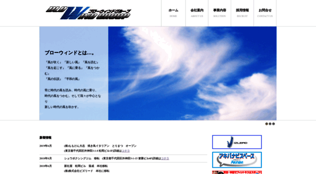 blowwind.co.jp