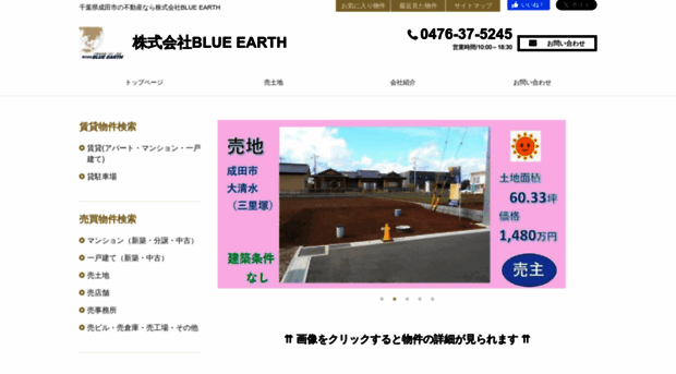blue-earth.jp