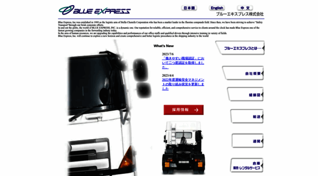 blue-express.co.jp