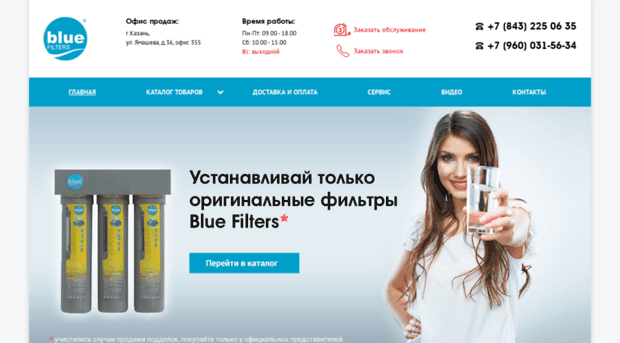 blue-filters.com