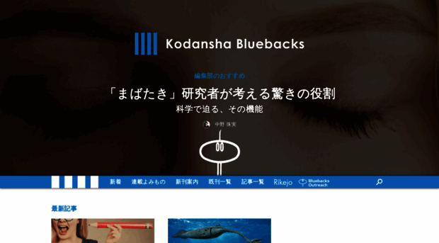 bluebacks.kodansha.co.jp