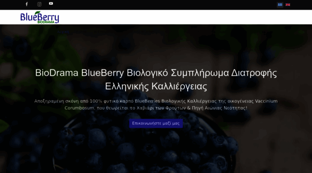 blueberry.gr