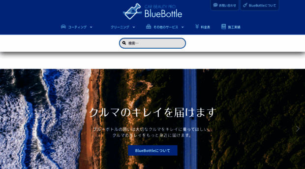 bluebottle.jp