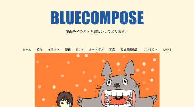 bluecompose.ciao.jp