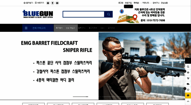 bluegun.co.kr