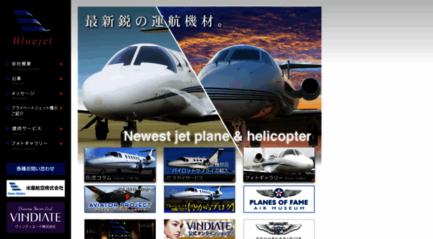 bluejet.co.jp