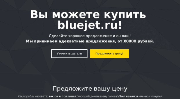 bluejet.ru