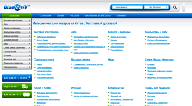 bluemart.ru