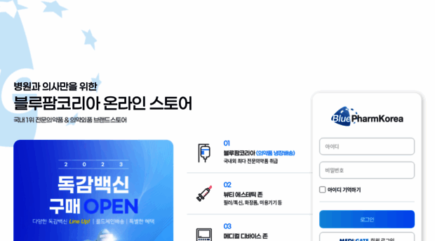 bluepharmkorea.co.kr