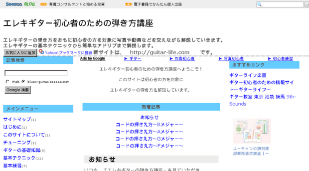 blues-guitar.seesaa.net