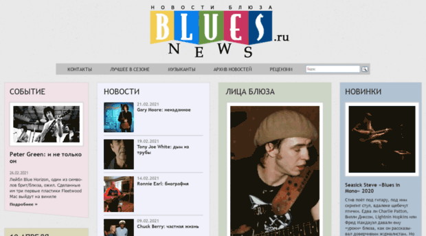 bluesnews.ru