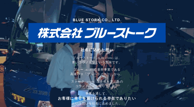 bluestork.jp
