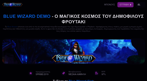 bluewizarddemo.gr