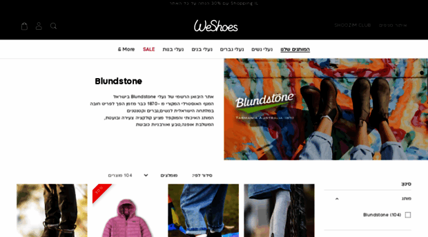 blundstone.co.il