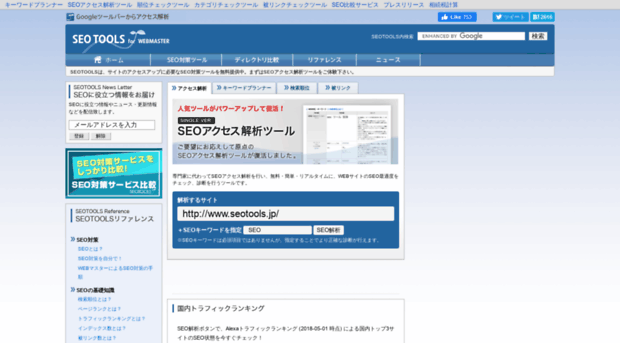 bm.seotools.jp