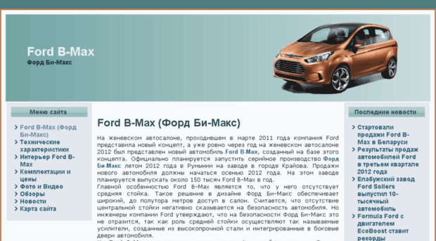 bmax-ford.ru