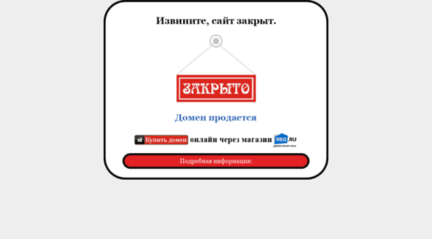 Домен истекает