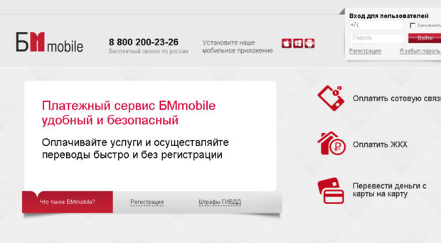 bmmobile.bm.ru