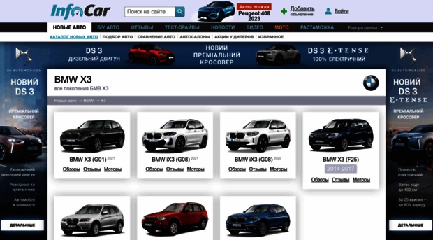 bmw-x3.infocar.ua