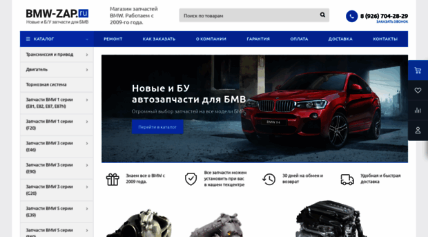 bmw-zap.ru