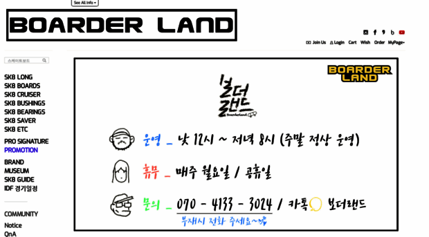 boarderland.co.kr