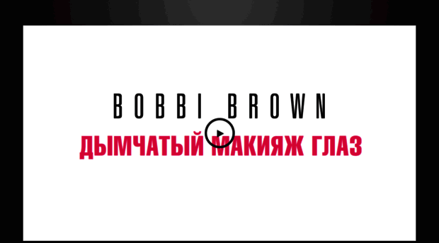 bobbibrown.elle.ru