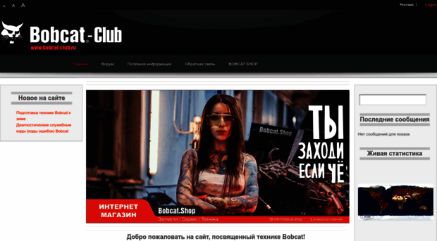 bobcat-club.ru
