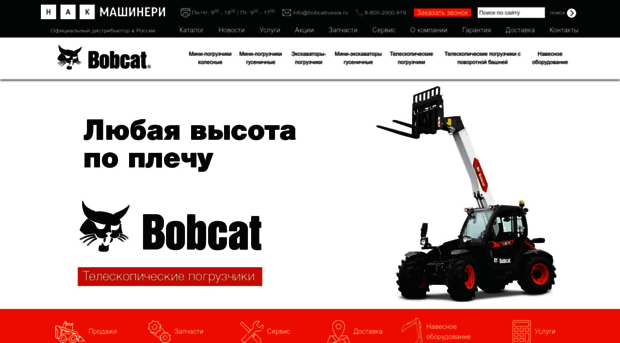 bobcatrussia.ru