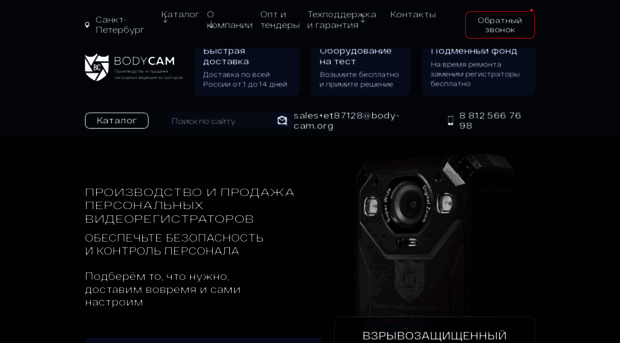 body-cam.org