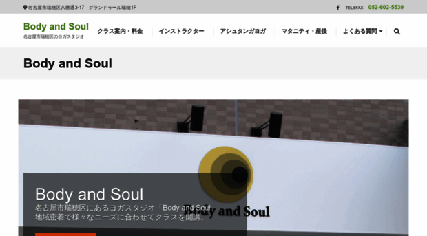 body-soul.co.jp