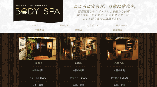 bodyspa.jp