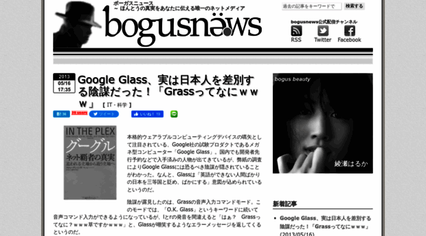 bogusnews.seesaa.net