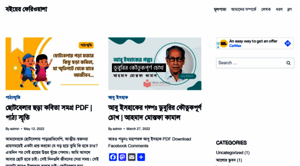 boierferiwala.com
