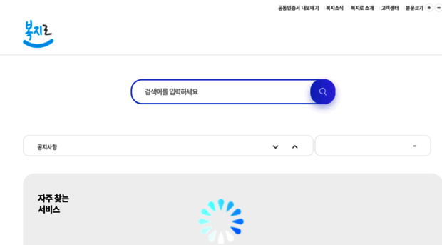 bokjiro.go.kr