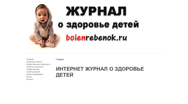bolenrebenok.ru