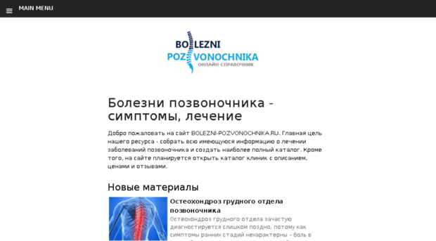 bolezni-pozvonochnika.ru