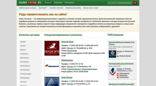 bolit-sustav.ru