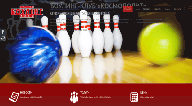 bolshevik-bowling.com.ua
