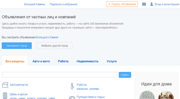 bolshoi-kamen.farpost.ru