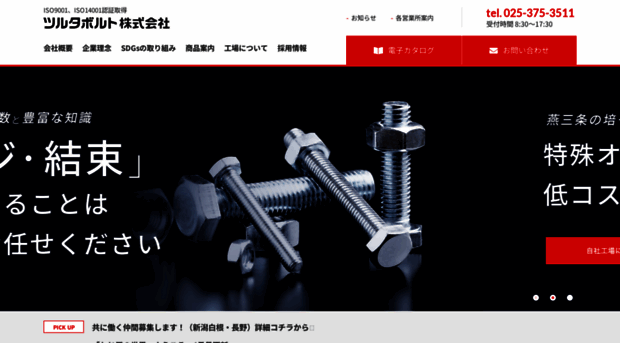 bolt-nut.co.jp