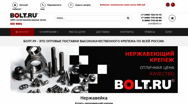 bolt.ru