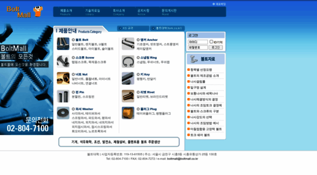 boltmall.co.kr