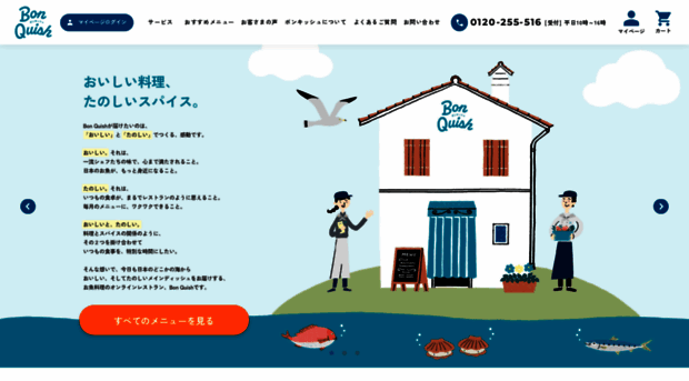 bon-quish.jp