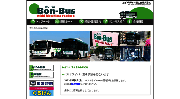 bonbus.co.jp