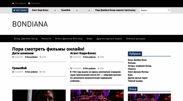 bondiana.ru