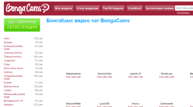 Bongacams cat. Bongacams пары. Бонгакамс Украина. Все модели Бонгакамс. Бонгакамс семейный.