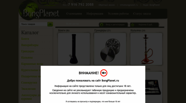 bongplanet.ru