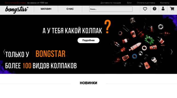 bongstar.com.ua