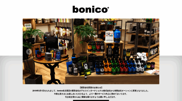 bonico.jp